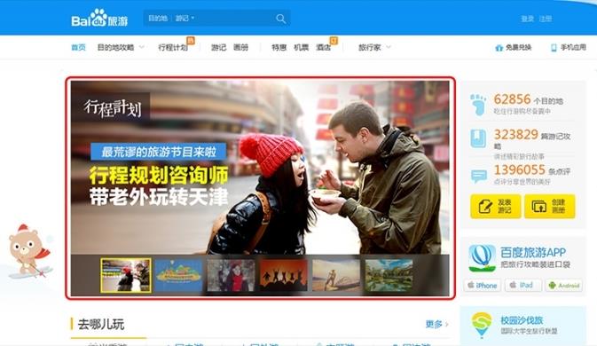 Kemenpar Gandeng Baidu Untuk Capai Target 10 Juta Wisatawan Tiongkok di 2019